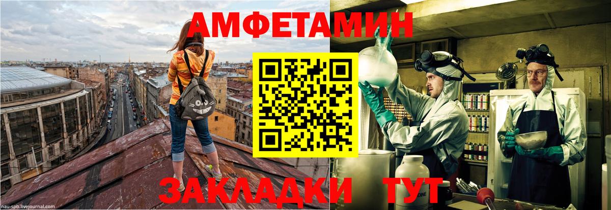 Amphetamine  АМФ Розовый  Вход с VPN  Балахна 