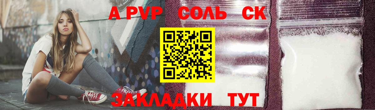 Alpha PVP кристаллы  А ПВП кристаллы  Вход с VPN  Балахна  Альфа ПВП СК КРИС 