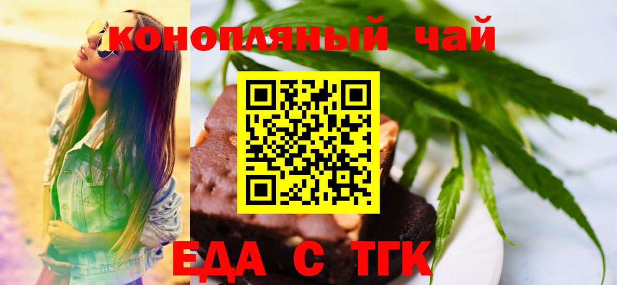 Еда ТГК конопля  Вход с VPN  Балахна 