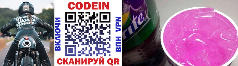 Кодеиновый сироп Lean Purple Drank Балахна