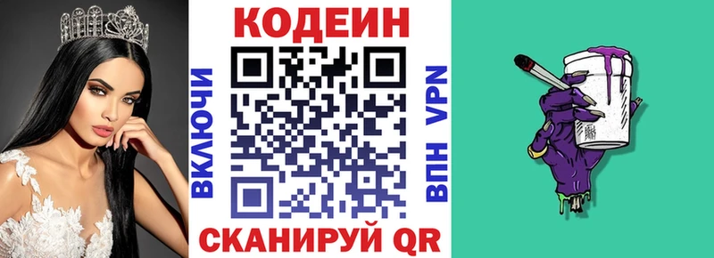 Кодеиновый сироп Lean напиток Lean (лин) купить наркотики цена darknet как зайти Балахна
