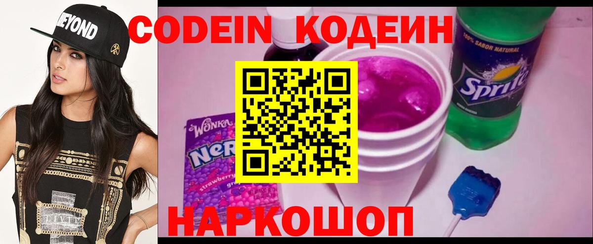 Балахна  Codein Purple Drank  Кодеиновый сироп Lean Purple Drank  Вход с VPN 