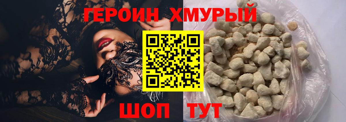 Героин белый  Вход с VPN  Балахна 