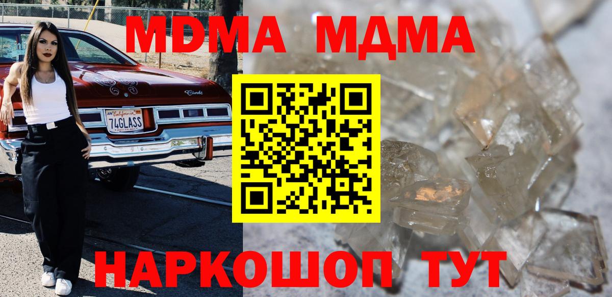 МДМА молли  Вход с VPN  МДМА crystal  Балахна 